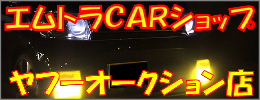 �G���g��CAR�V���b�v�F���t�[�I�[�N�V�����X�g�A�X